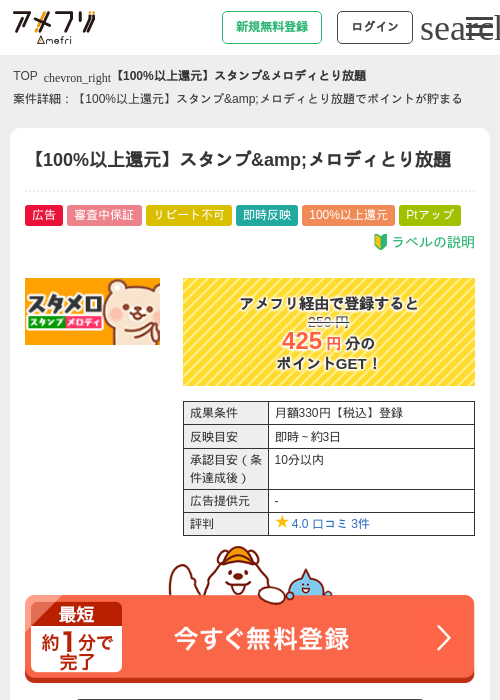 【100%以上還元】スタンプ&amp;amp;メロディとり放題の過去最高画像（アメフリ・2026年5月5日）