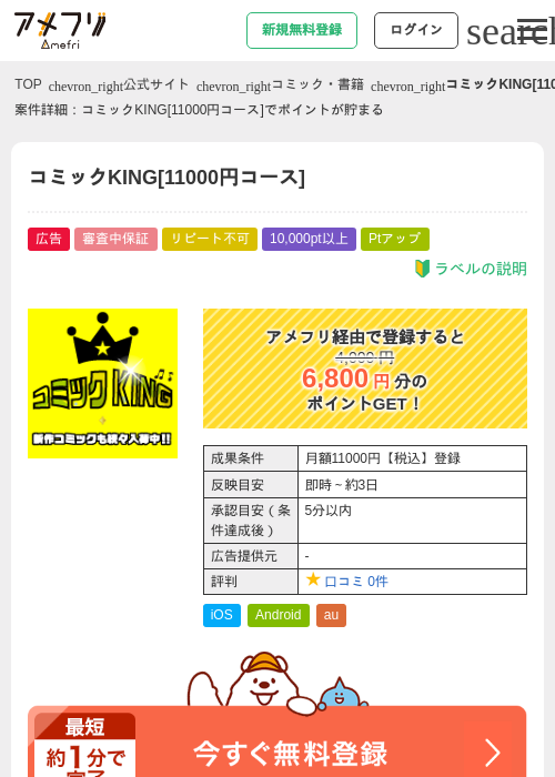 コミックKING[11000円コース]の過去最高画像（アメフリ・2026年5月4日）