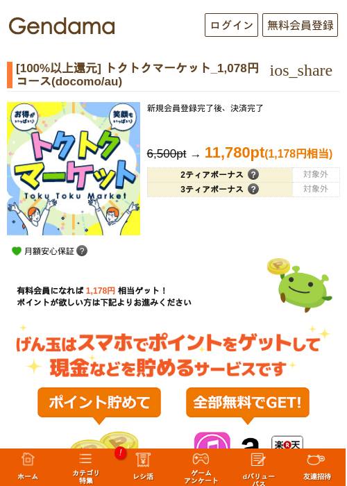 docomの過去最高画像（げん玉・2026年5月9日）