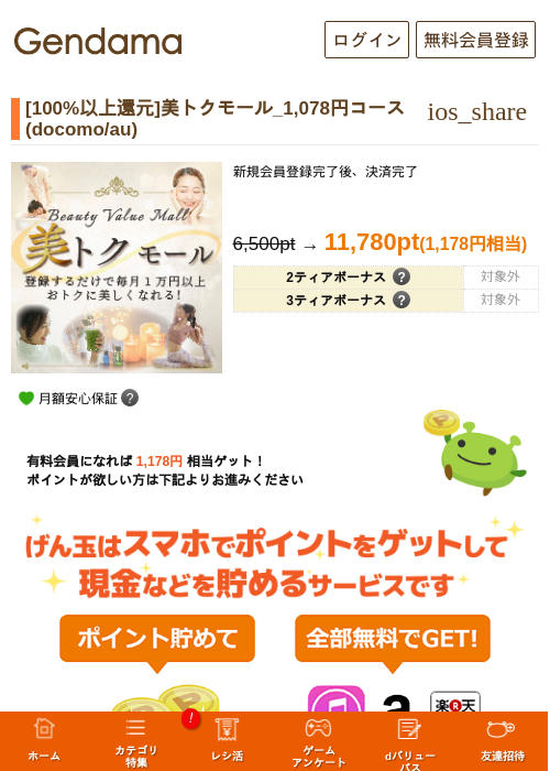 docomの過去最高画像（げん玉・2026年5月10日）