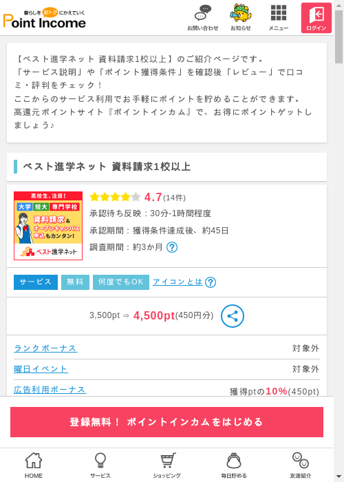 1 1 1 1 1 1 1 1の過去最高画像（ポイントインカム・2026年3月10日）