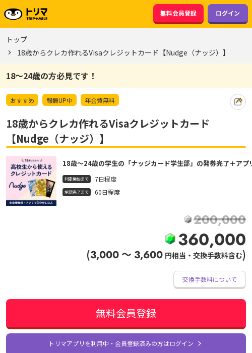 Nudgeの過去最高画像（トリマ・2026年3月23日）