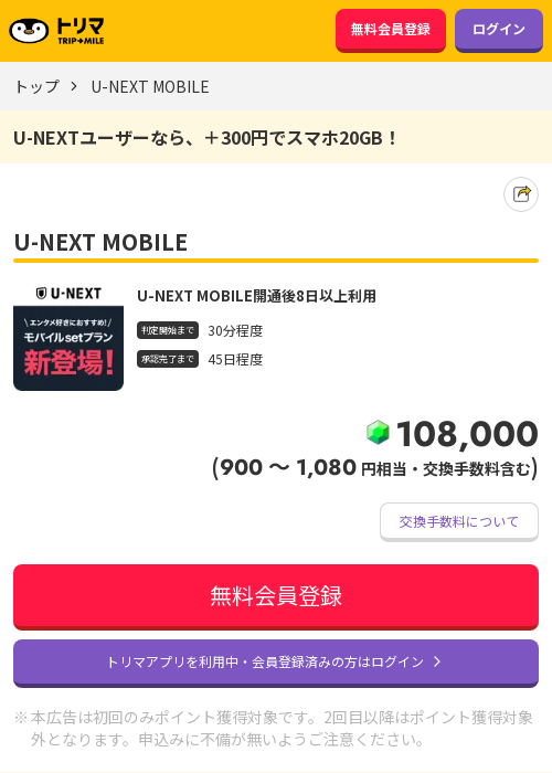U-NEXTの過去最高画像（トリマ・2026年3月22日）