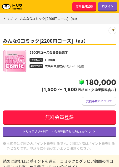 みんなGコミックの過去最高画像（トリマ・2026年3月22日）