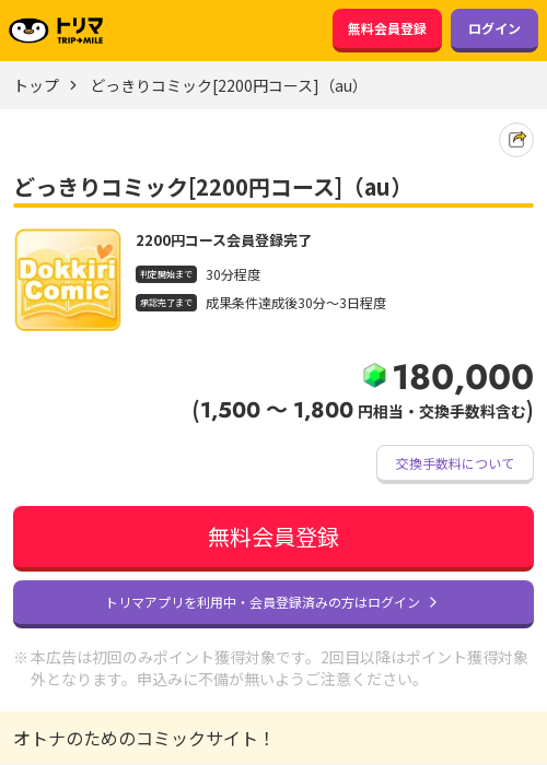 ドッキリコミックの過去最高画像（トリマ・2026年3月22日）