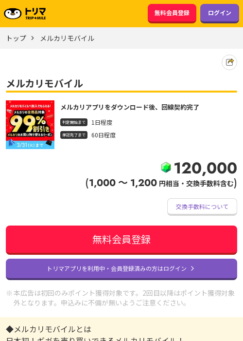メルカリの過去最高画像（トリマ・2026年3月22日）