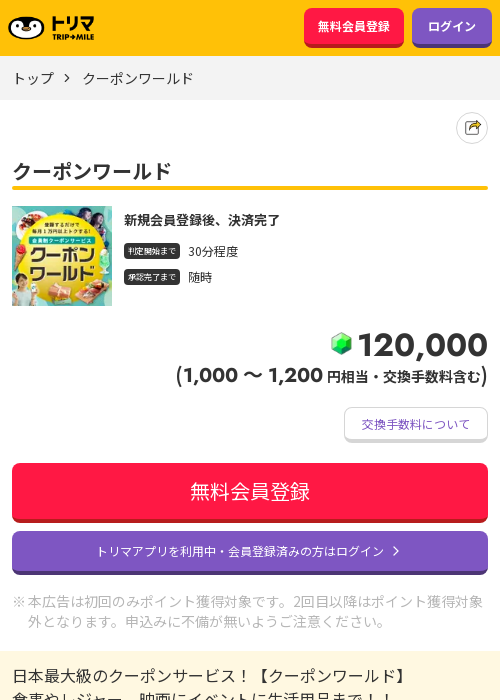 ワールドの過去最高画像（トリマ・2026年3月20日）