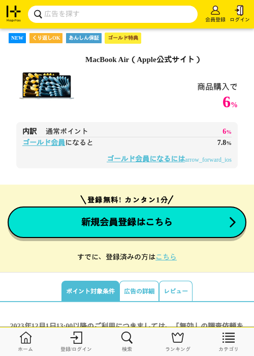 MacBook Air（Apple公式サイト）の掲載記録画像（ハピタス・2026年9月23日）