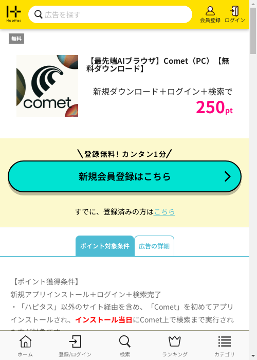 ハピタス過去最高画像