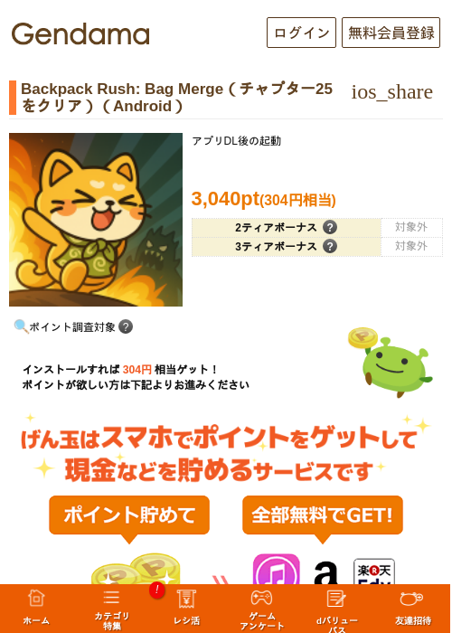 Backpack Rush: Bag Merge（チャプター25をクリア）（Android）の過去最高画像（げん玉・2026年5月23日）