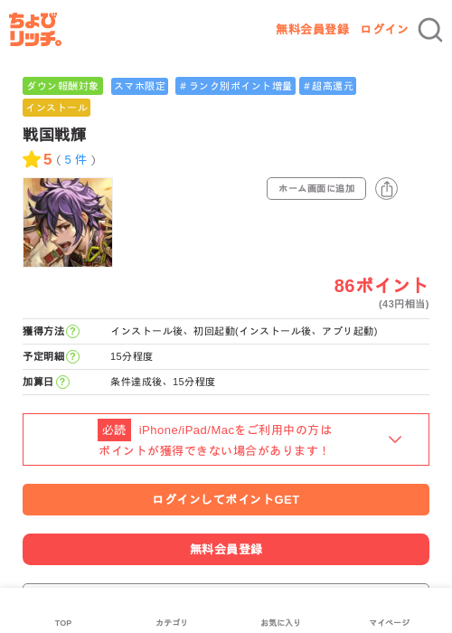 戦国戦輝の掲載記録画像(ちょびリッチ・2026年6月19日)