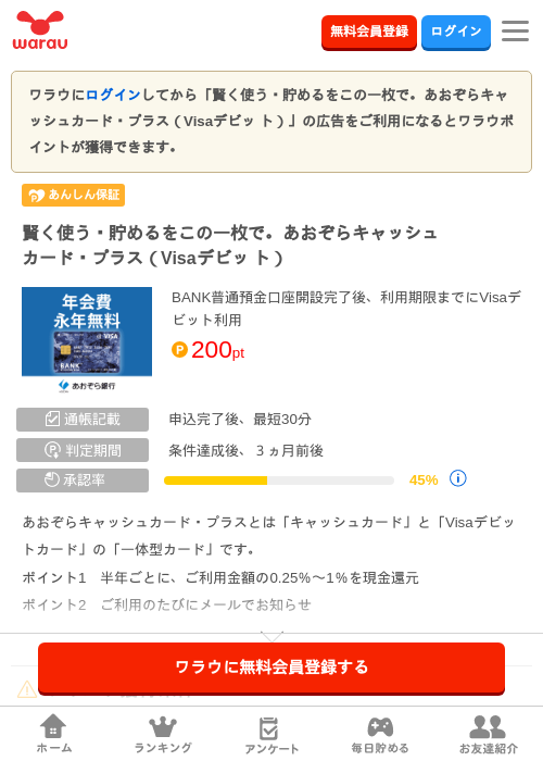 あおぞらキャッシュの過去最高画像（ワラウ・2026年4月5日）