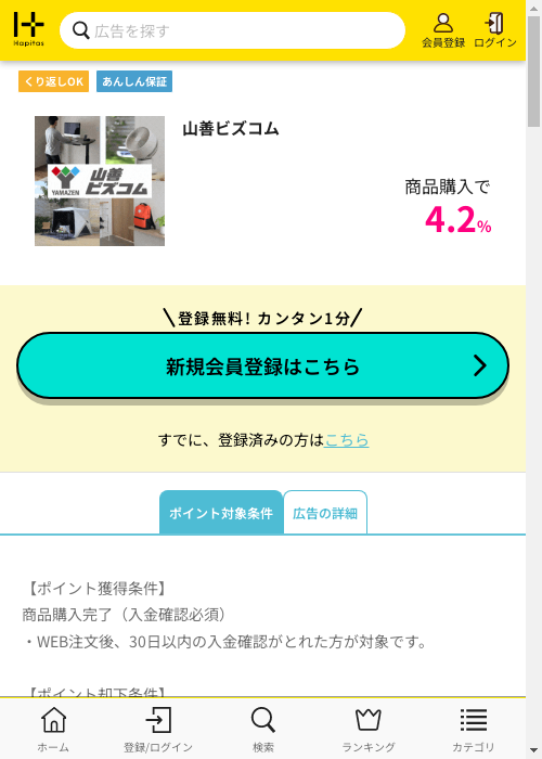 山善の過去最高画像（ハピタス・2026年3月1日）