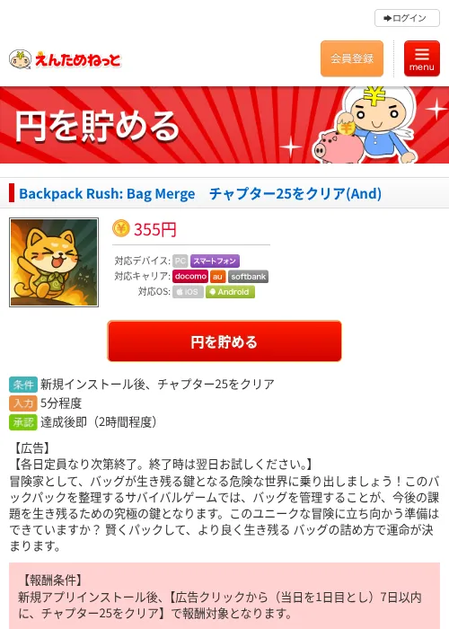 Backpack Rush: Bag Merge　チャプター25をクリア(And)の過去最高画像（えんためねっと・2026年6月8日）
