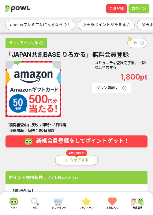 無料 登録の過去最高画像（Powl・2026年3月19日）