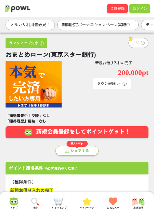 東京スター銀行の過去最高画像（Powl・2026年4月3日）