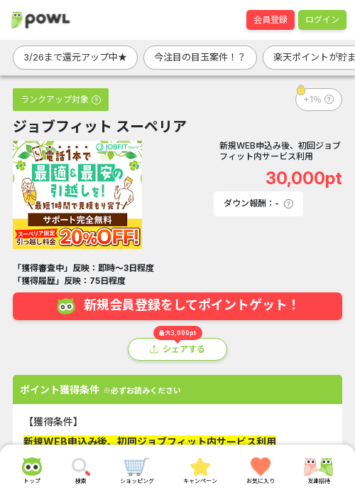 ジョブフィット スーペリアの過去最高画像（Powl・2026年3月24日）