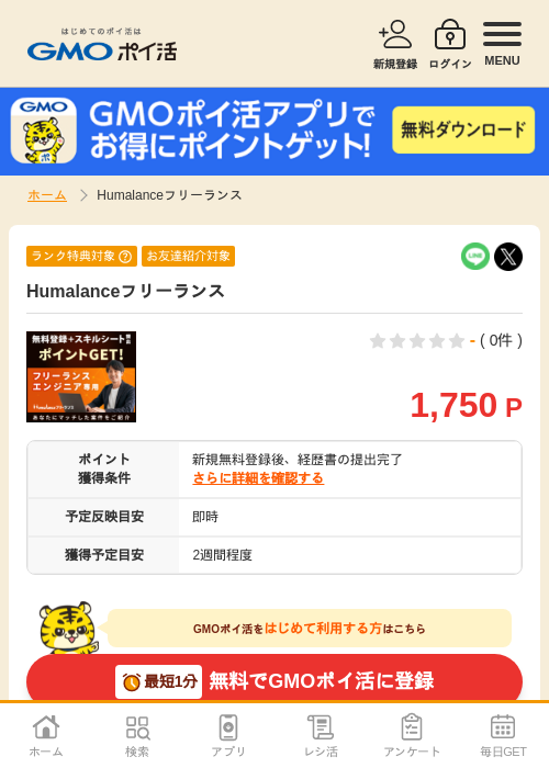 フリーの過去最高画像（GMOポイ活・2026年4月8日）
