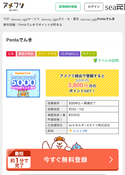 Pontaでんきの過去最高画像（アメフリ・2026年5月2日）