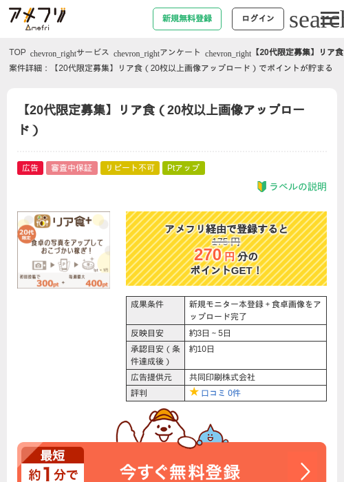 【20代限定募集】リア食（20枚以上画像アップロード）の過去最高画像（アメフリ・2026年5月2日）