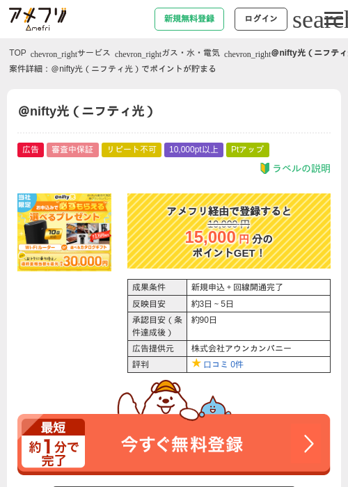 ＠nifty光（ニフティ光）の過去最高画像（アメフリ・2026年5月2日）
