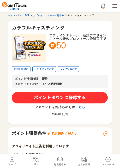 カラフルキャスティングの過去最高画像（ポイントタウン・2026年4月4日）