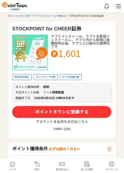 poの過去最高画像（ポイントタウン・2026年4月4日）