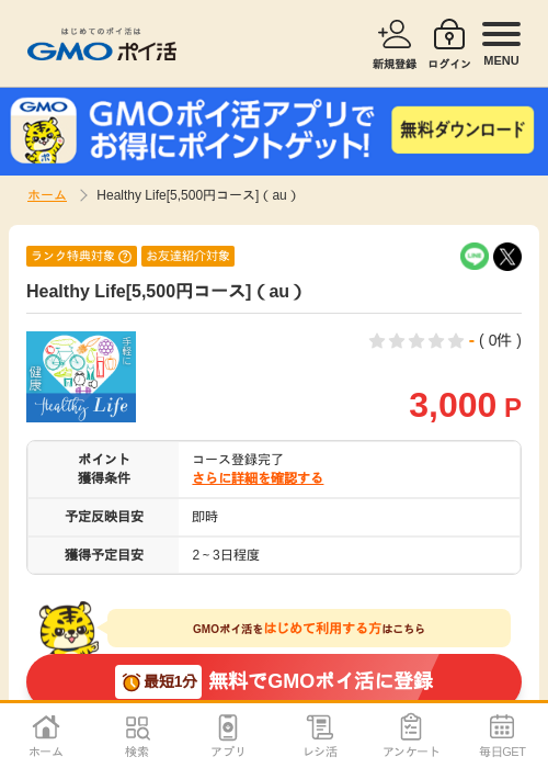 eaの過去最高画像（GMOポイ活・2026年4月9日）