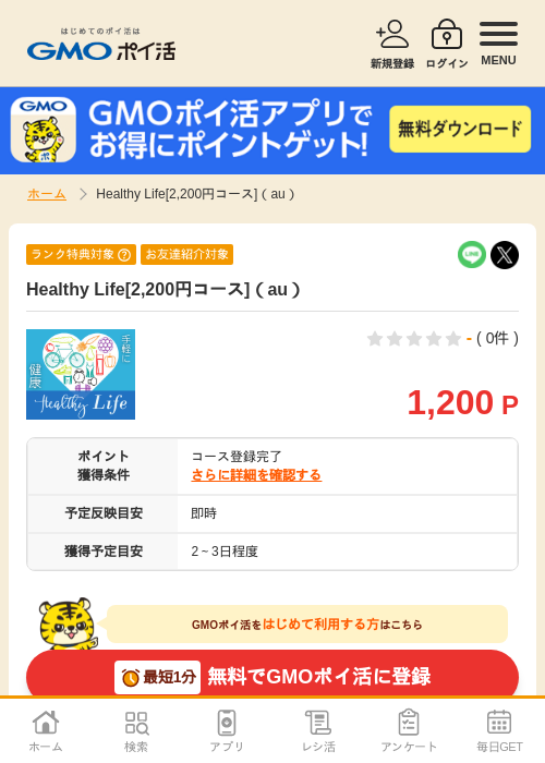 eaの過去最高画像（GMOポイ活・2026年4月9日）