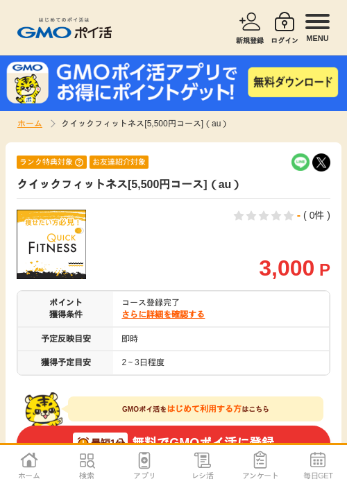 クイッの過去最高画像（GMOポイ活・2026年4月9日）