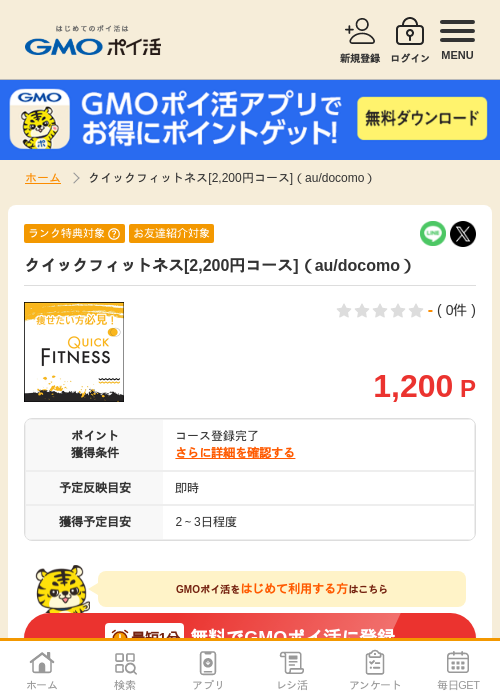 クイッの過去最高画像（GMOポイ活・2026年4月9日）