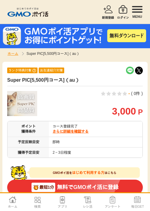 Supの過去最高画像（GMOポイ活・2026年4月9日）