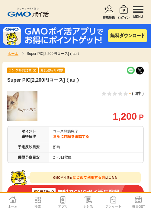 Supの過去最高画像（GMOポイ活・2026年4月9日）