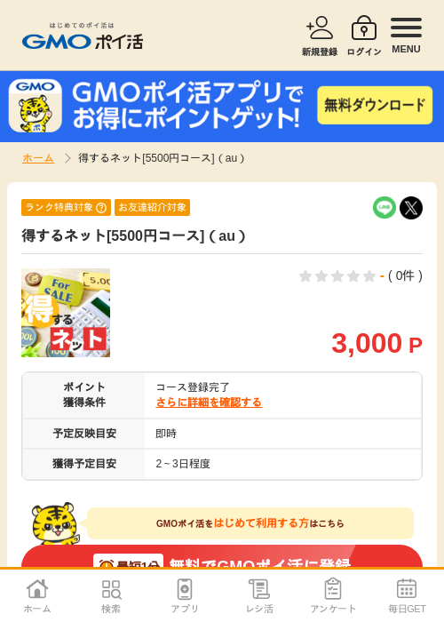 auの過去最高画像（GMOポイ活・2026年4月9日）