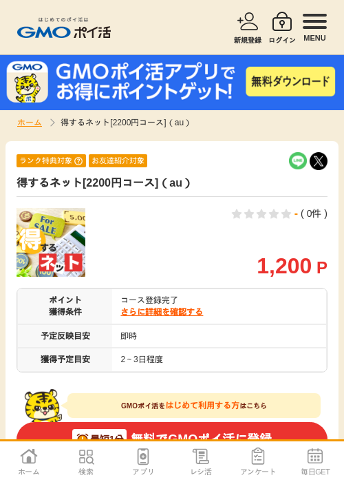 auの過去最高画像（GMOポイ活・2026年4月9日）