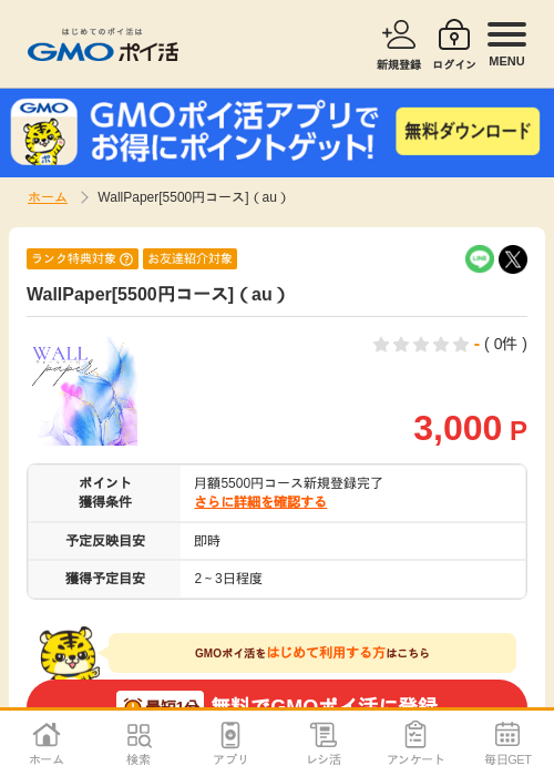 allの過去最高画像（GMOポイ活・2026年4月9日）