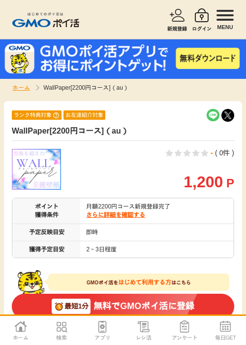 allの過去最高画像（GMOポイ活・2026年4月9日）