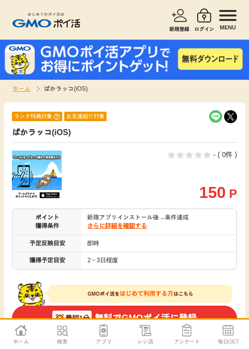 ラッコの過去最高画像（GMOポイ活・2026年4月9日）