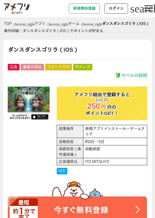 ダンスダンスゴリラ（iOS）の過去最高画像（アメフリ・2026年5月5日）