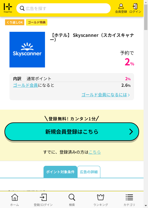 ハピタス過去最高画像