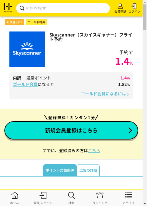 ハピタス過去最高画像