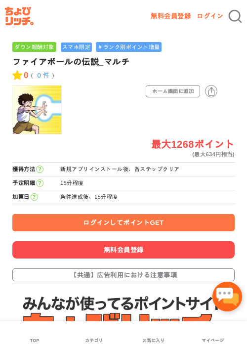 ファイアボールの伝説_マルチの過去最高画像（ちょびリッチ・2026年5月3日）