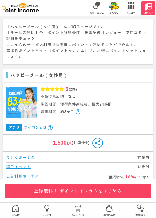 ハッピーメール（女性用）の過去最高画像（ポイントインカム・2026年4月21日）