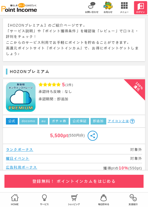 hozonの過去最高画像（ポイントインカム・2026年4月23日）