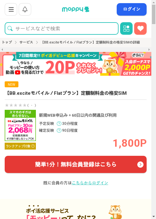 モッピー過去最高画像