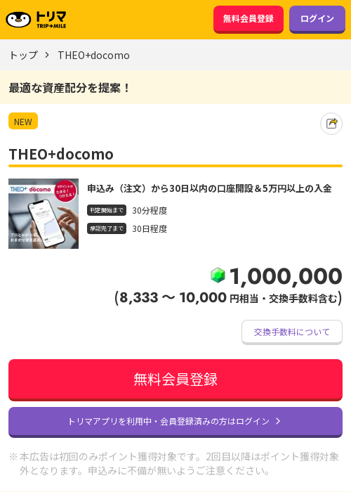 H Mの過去最高画像（トリマ・2026年3月23日）