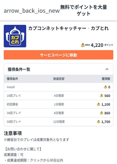 カプコンネットキャッチャー‐カプとれの過去最高画像（ちょびリッチ（Zucks）・2026年6月5日）