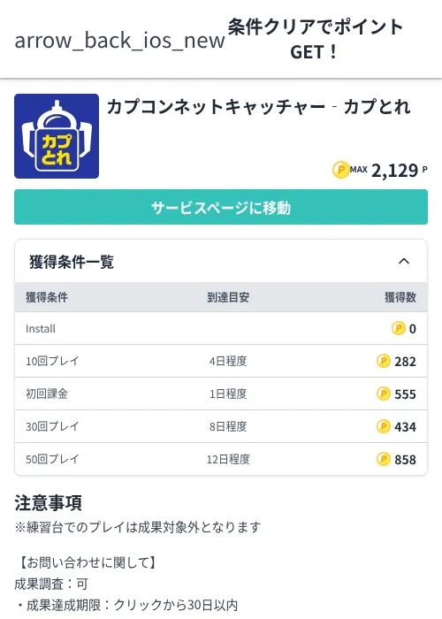 カプコンネットキャッチャー‐カプとれの過去最高画像（モッピー（Zucks）・2026年6月4日）