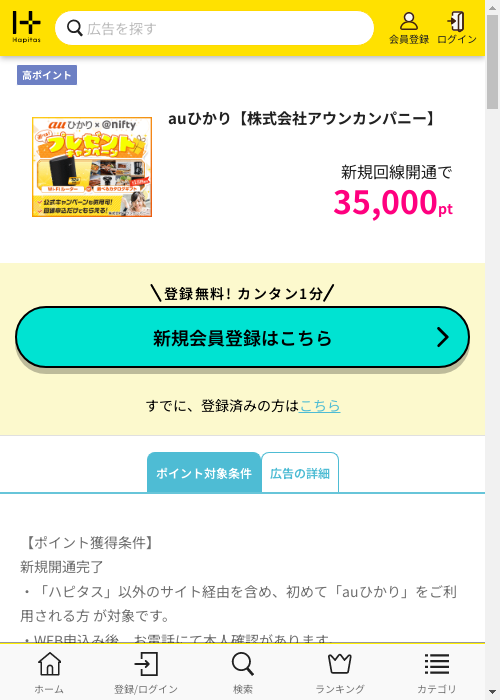 ハピタス過去最高画像