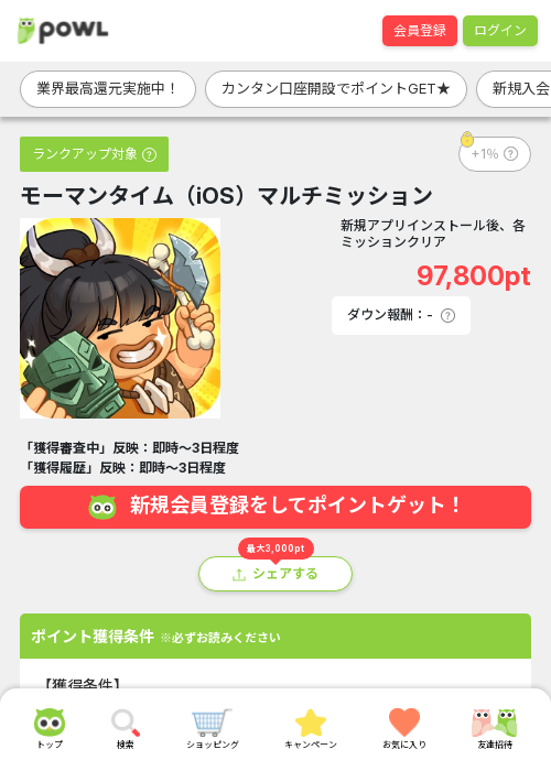 iosの過去最高画像（Powl・2026年3月17日）